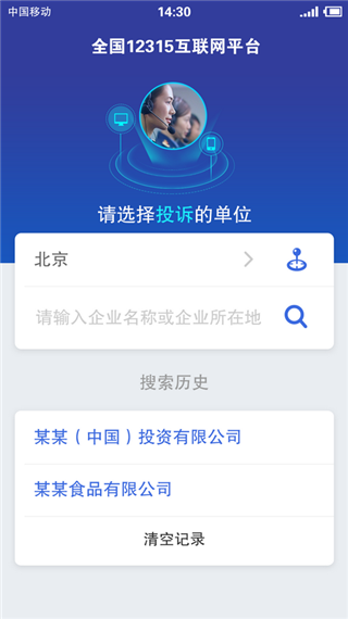 全国12315互联网平台app截图3