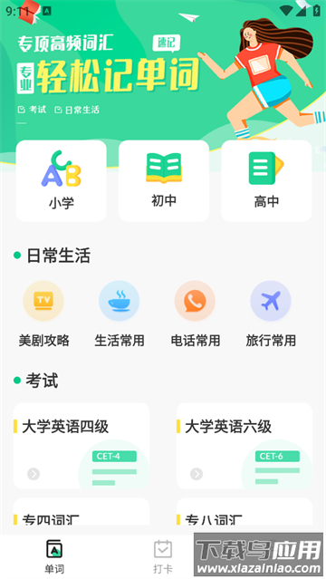 手机背单词app