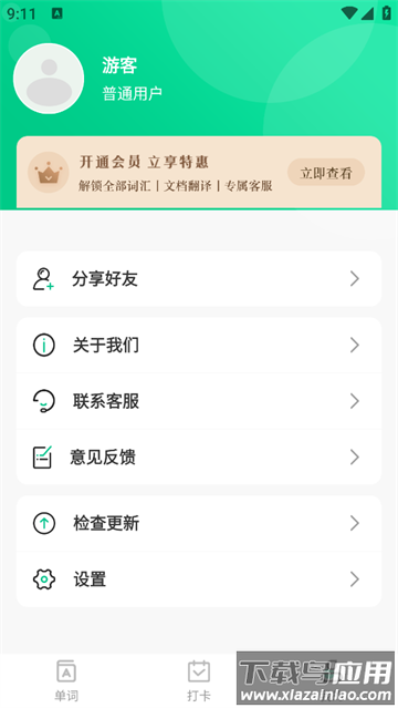 手机背单词app