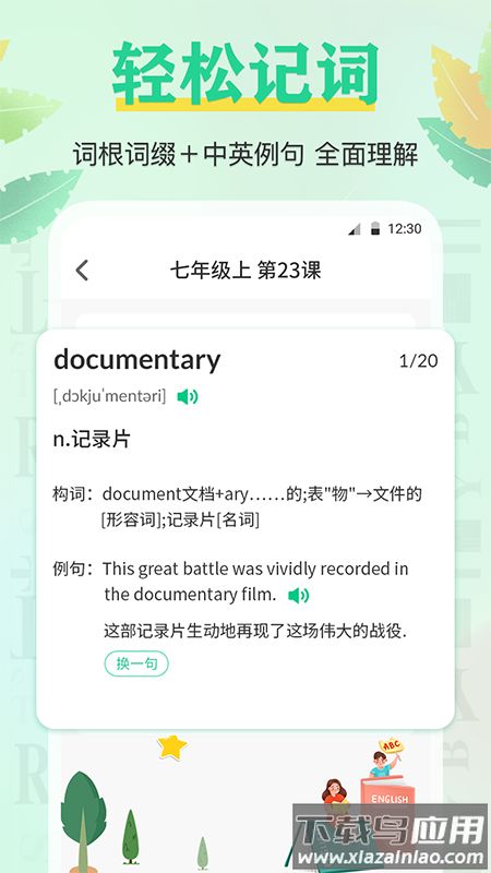 手机背单词app下载最新版截图1