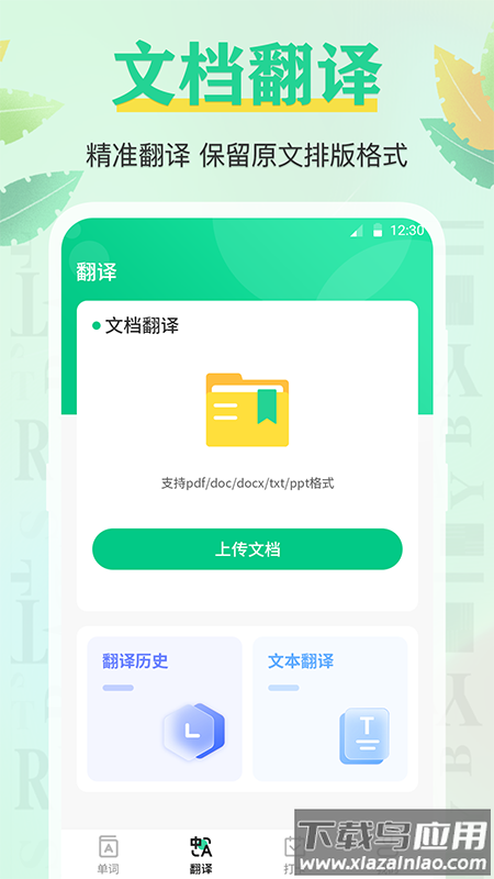 手机背单词app下载最新版截图2