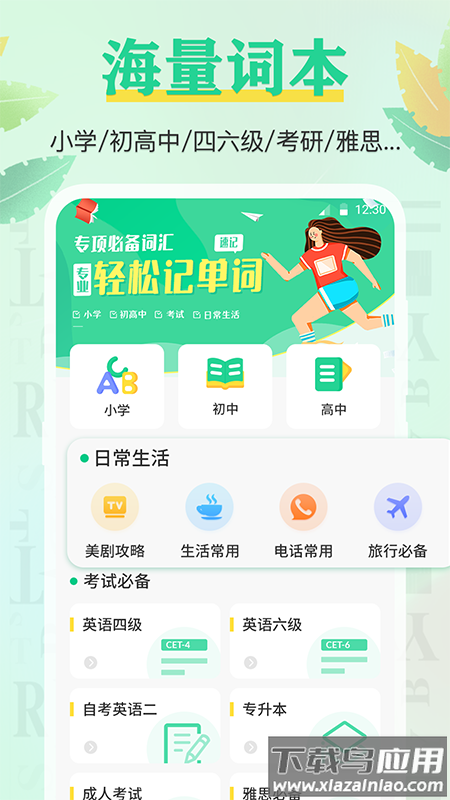 手机背单词app下载最新版截图4