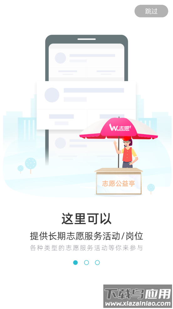 we志愿官方版最新版截图2
