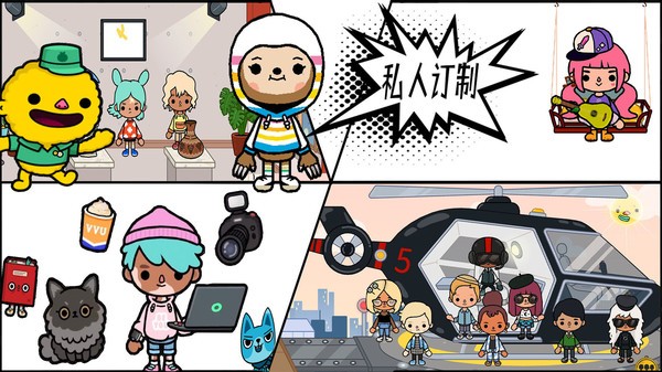 托卡世界米加小镇最新版最新版截图1