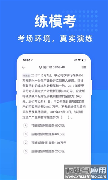 会计考试宝典app