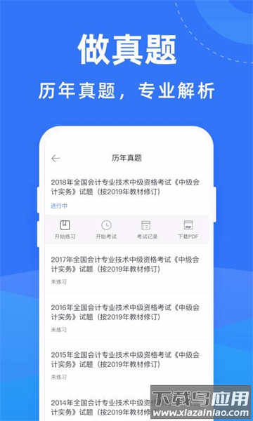 会计考试宝典app