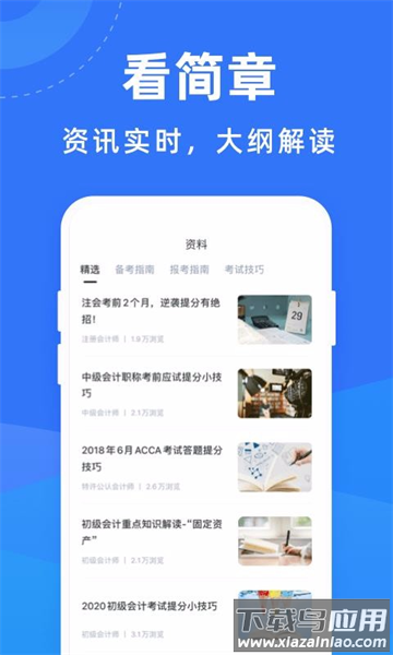 会计考试宝典app