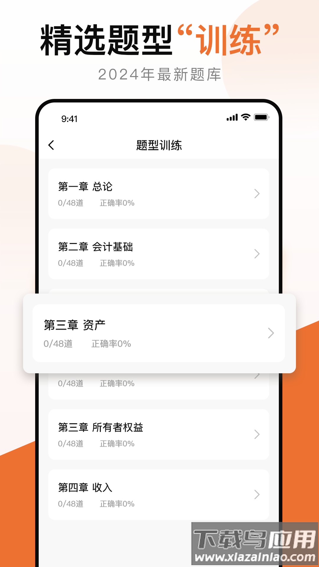 会计考试宝典app最新版截图1