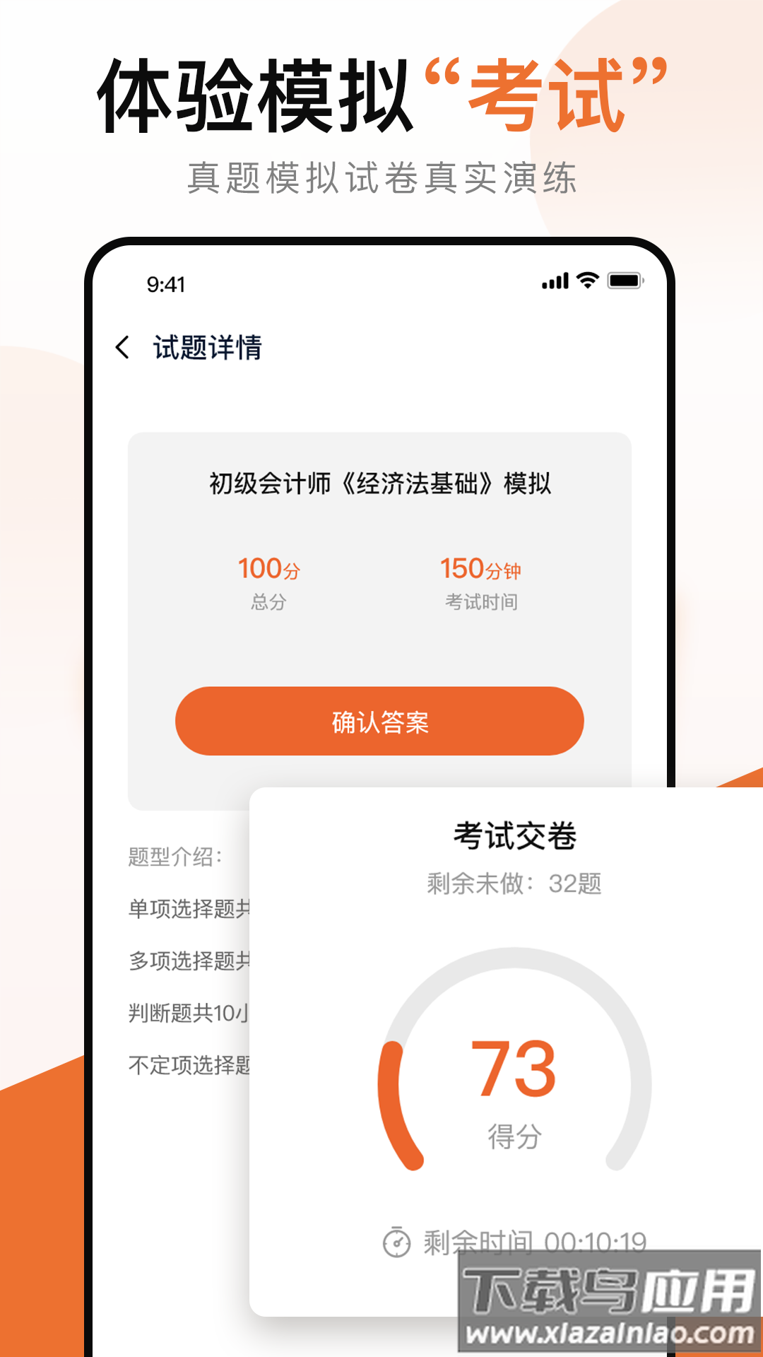 会计考试宝典app最新版截图2
