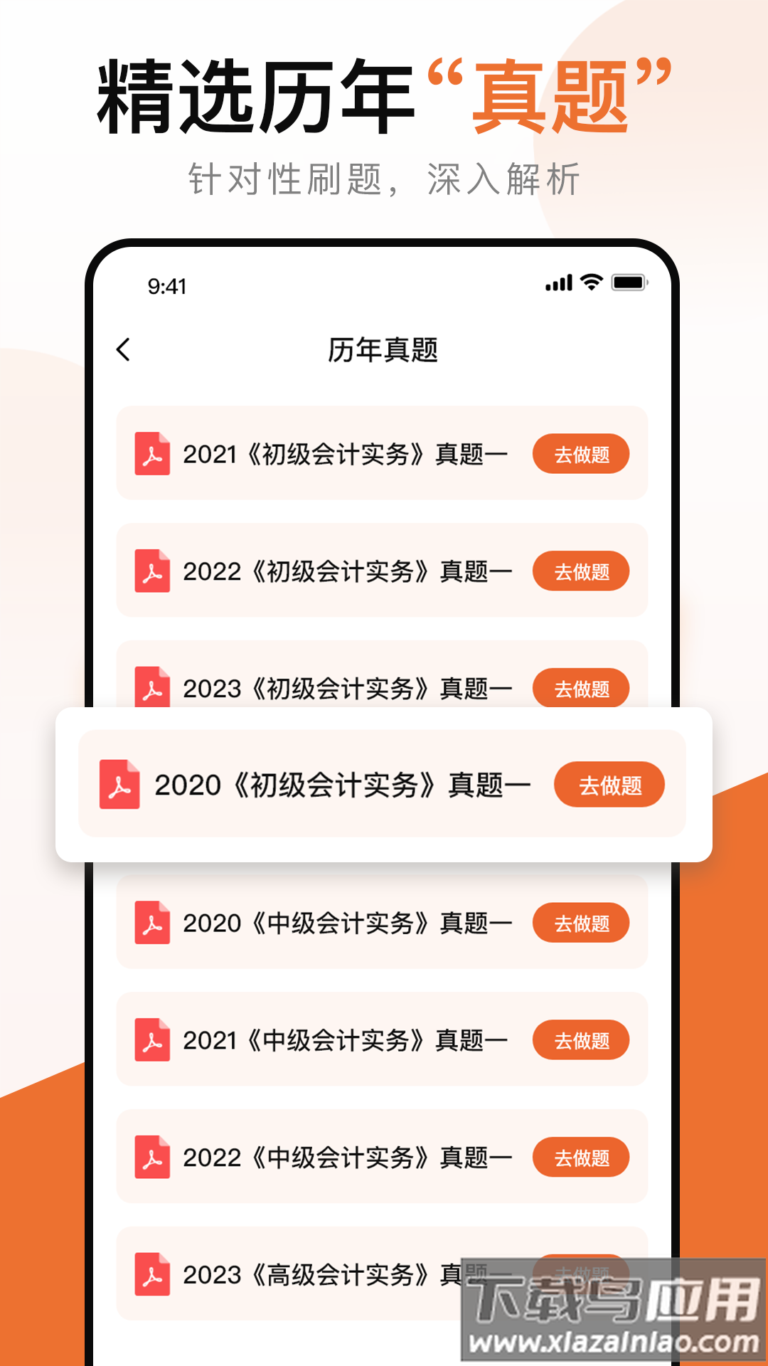 会计考试宝典app最新版截图3