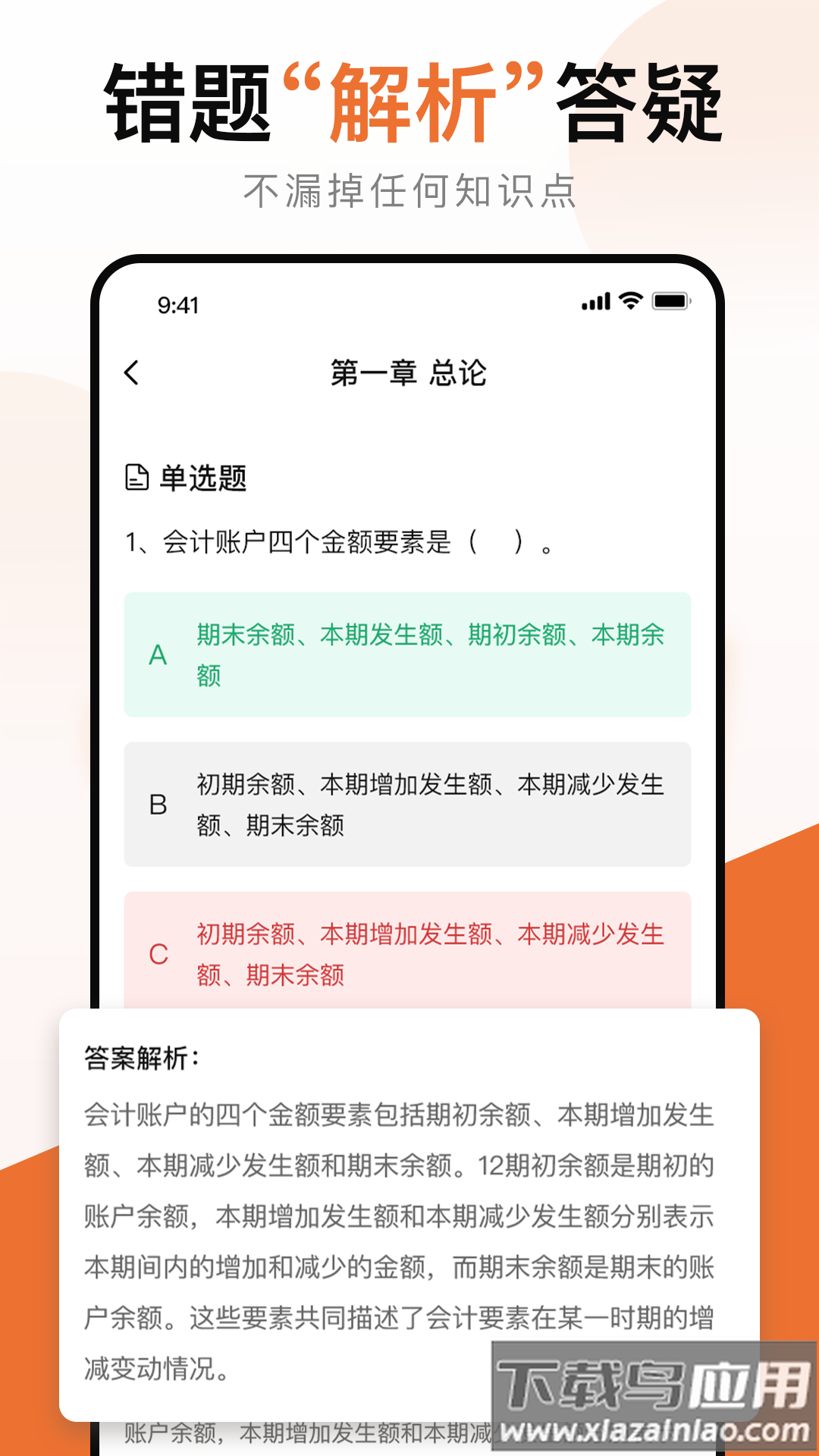 会计考试宝典app最新版截图4