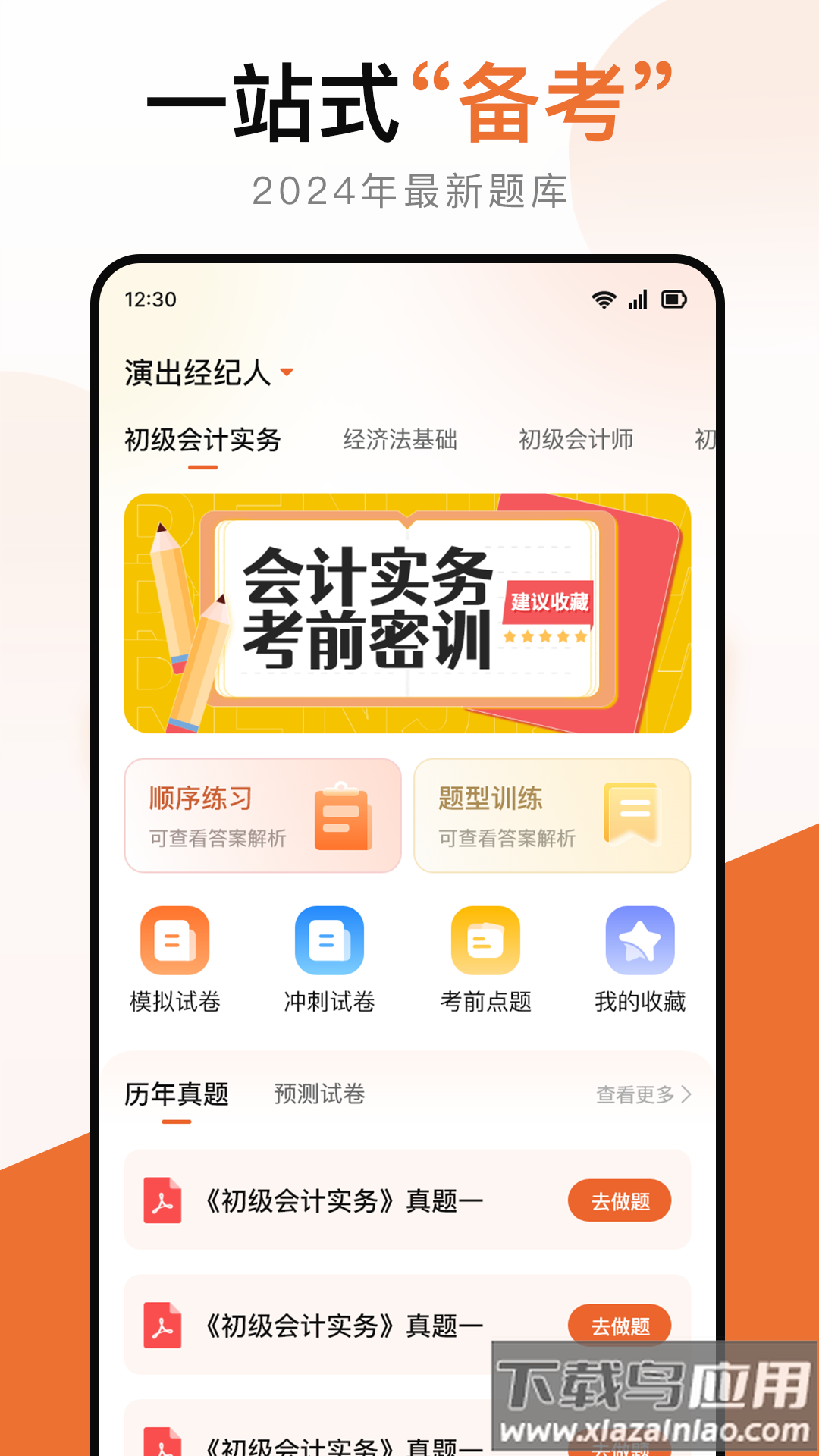 会计考试宝典app最新版截图5