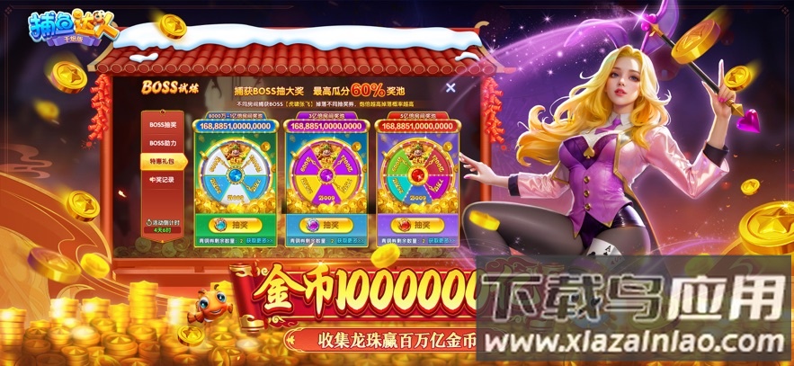 捕鱼达人经典怀旧版截图1