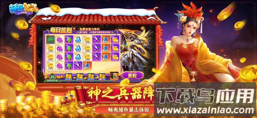 捕鱼达人经典怀旧版截图4