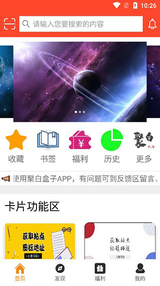 聚白盒子app最新版截图1