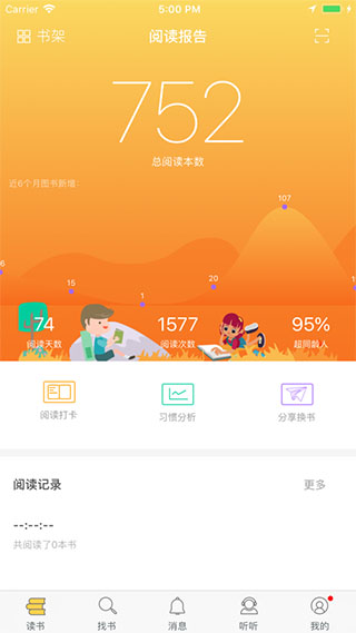菠萝绘读app最新版截图1
