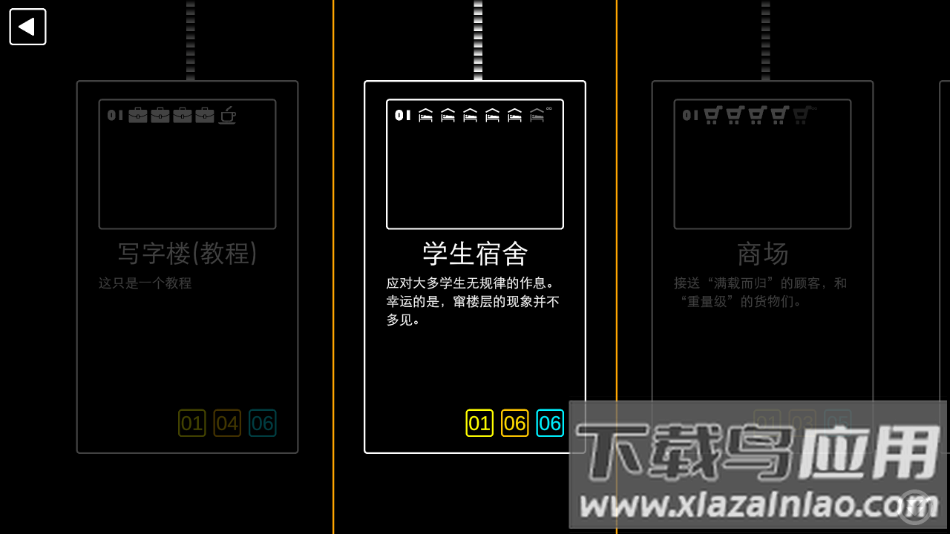 迷你电梯官方版下载最新版截图2