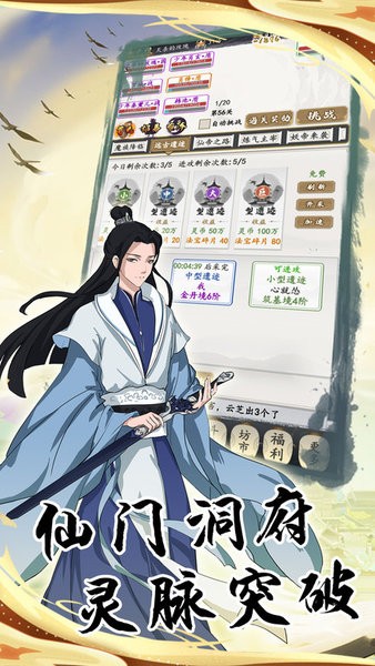 神魔仙逆文字修仙