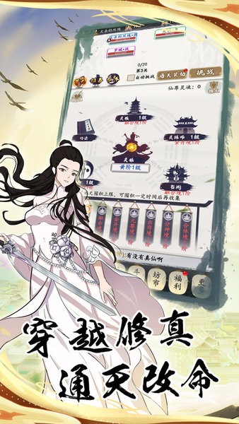 神魔仙逆文字修仙游戏最新版截图1