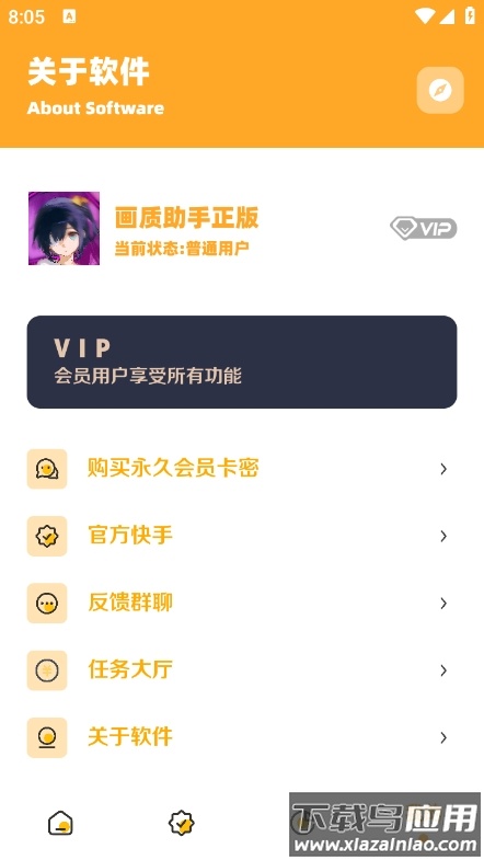 小祥画质助手3.4截图