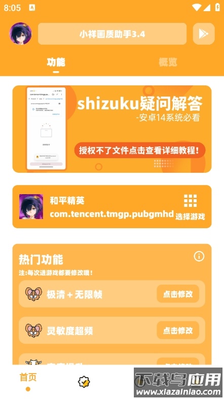 小祥画质助手3.4截图