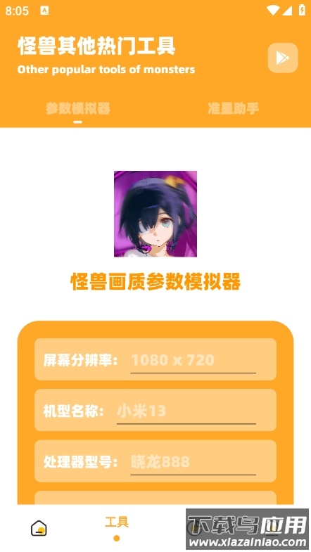 小祥画质助手3.4截图