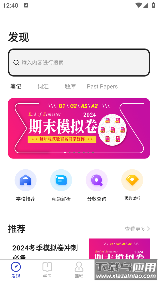 COURSEMO官方版最新版截图3
