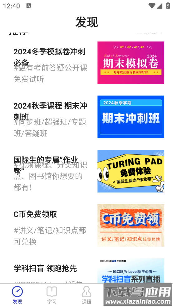 COURSEMO官方版最新版截图4