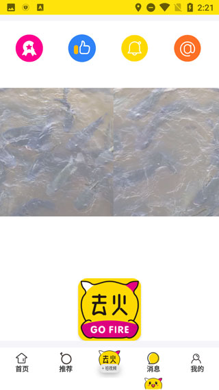 去火短视频app最新版截图2