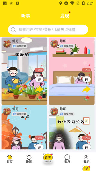 去火短视频app最新版截图4