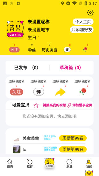 去火短视频app最新版截图5