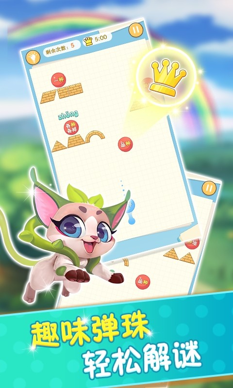 玩转多音字最新版截图1