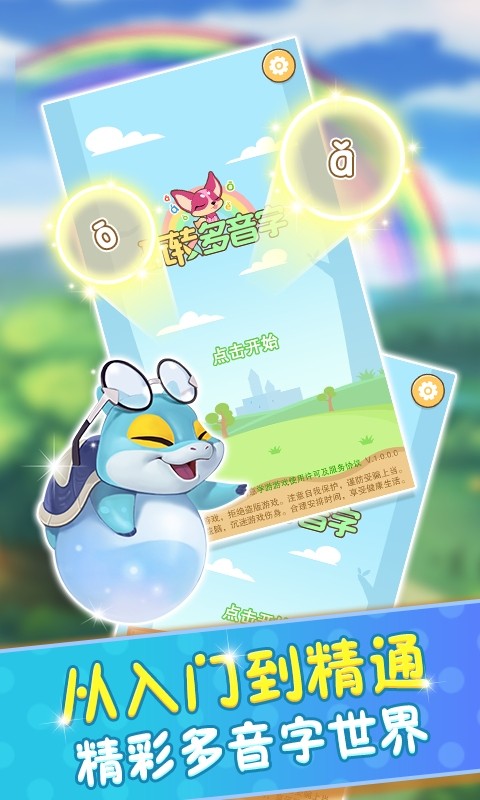 玩转多音字最新版截图2