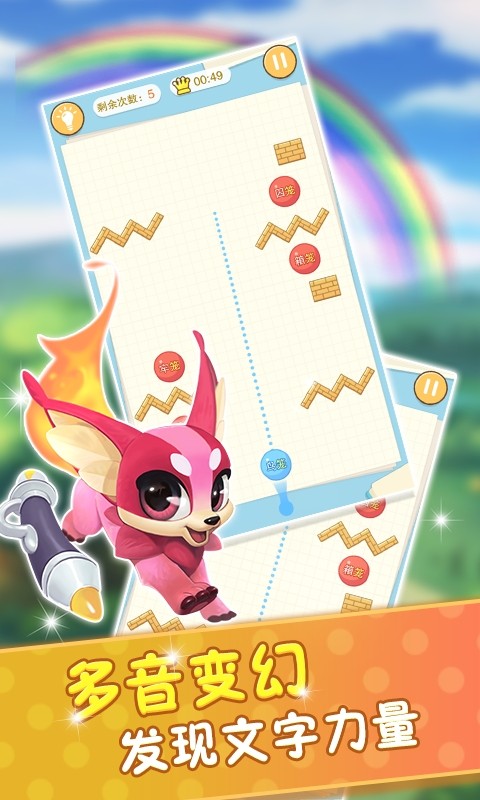 玩转多音字最新版截图3