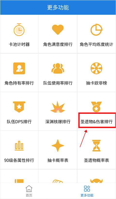 提瓦特小助手app