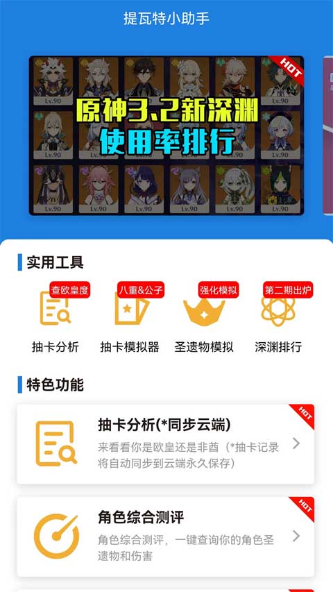 提瓦特小助手app截图1