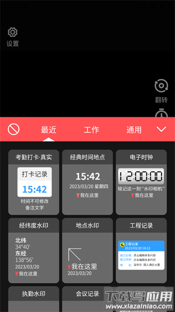 未来水印相机app