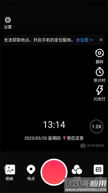 未来水印相机app