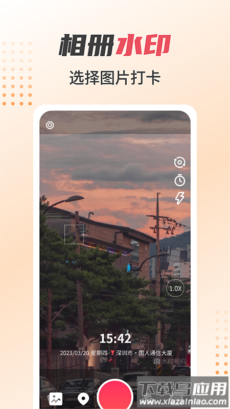未来水印相机app截图4