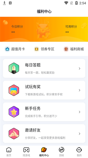 朋克游戏盒子最新版截图4