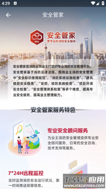 消防云监管app
