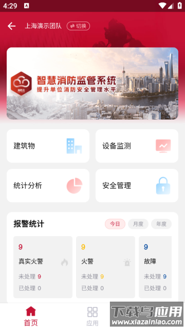 消防云监管app