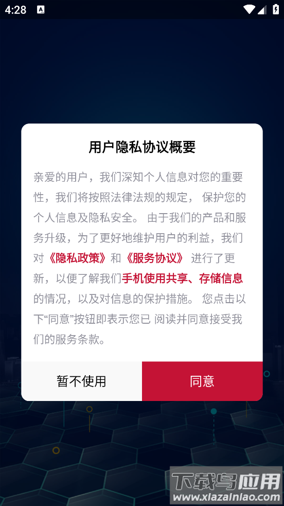 消防云监管app截图1