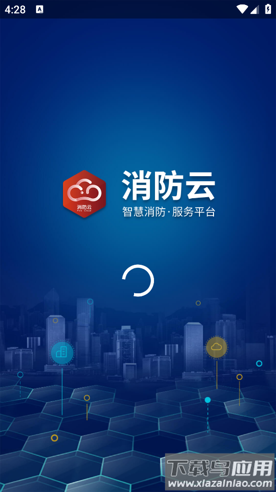 消防云监管app截图2