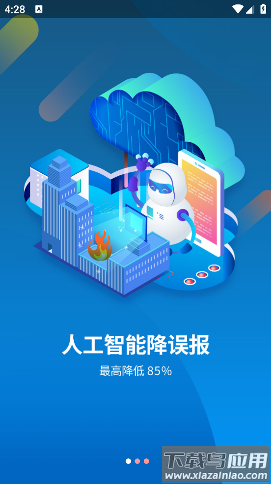 消防云监管app截图3
