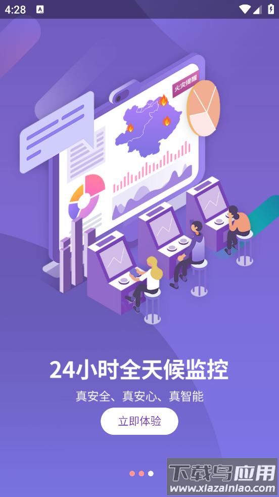 消防云监管app截图4