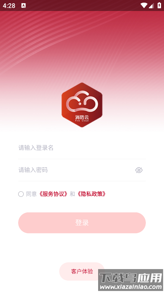 消防云监管app截图5