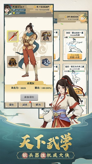 我也是大侠无限元宝版最新版截图2