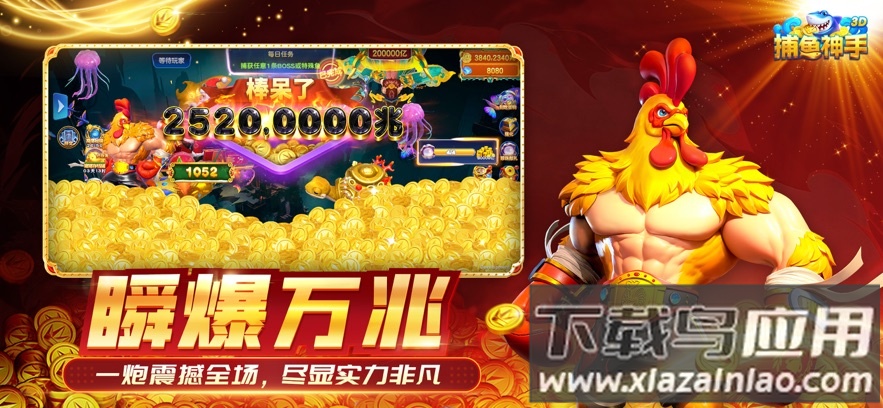 捕鱼神手3d版截图1