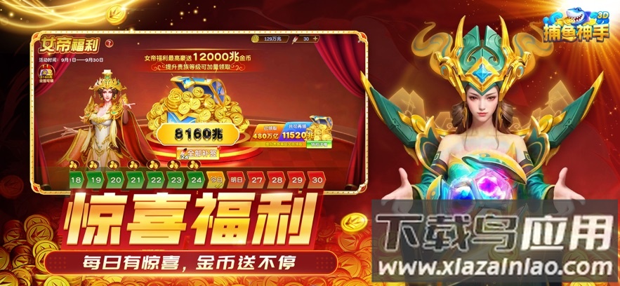 捕鱼神手3d版截图3